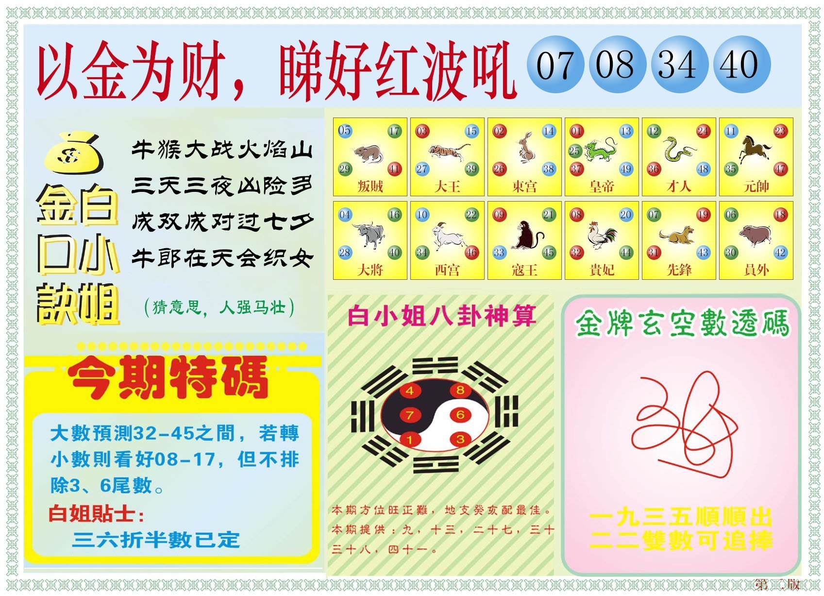 六合彩心水图库18|白小姐内幕B 六合彩心水图库18|白小姐内幕B