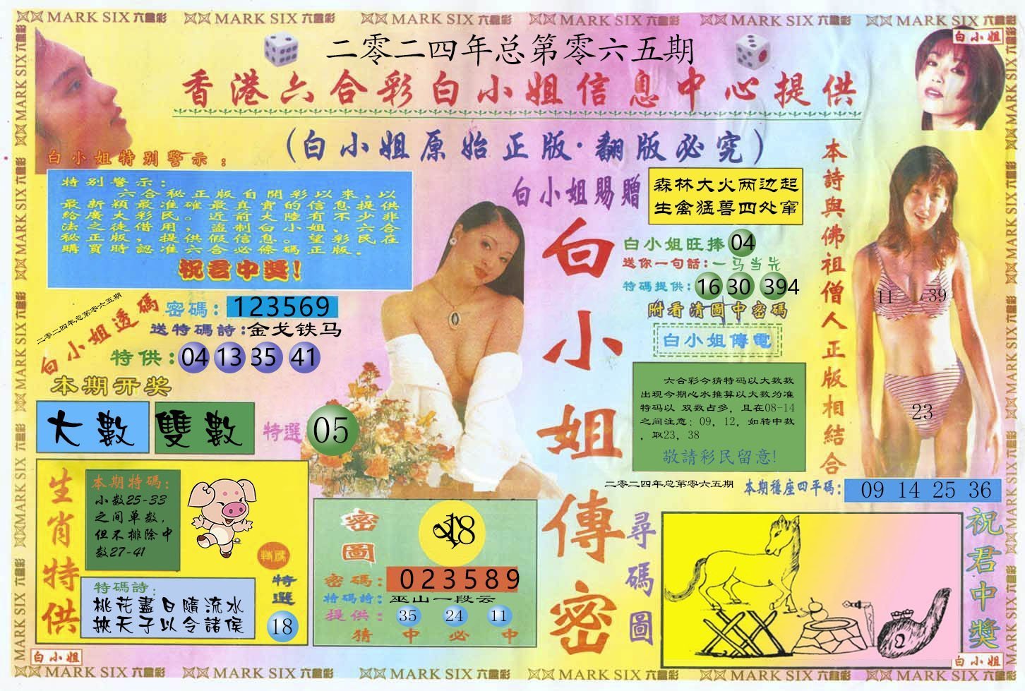 六合彩心水图库21|白小姐三点传密A 六合彩心水图库21|白小姐三点传密A