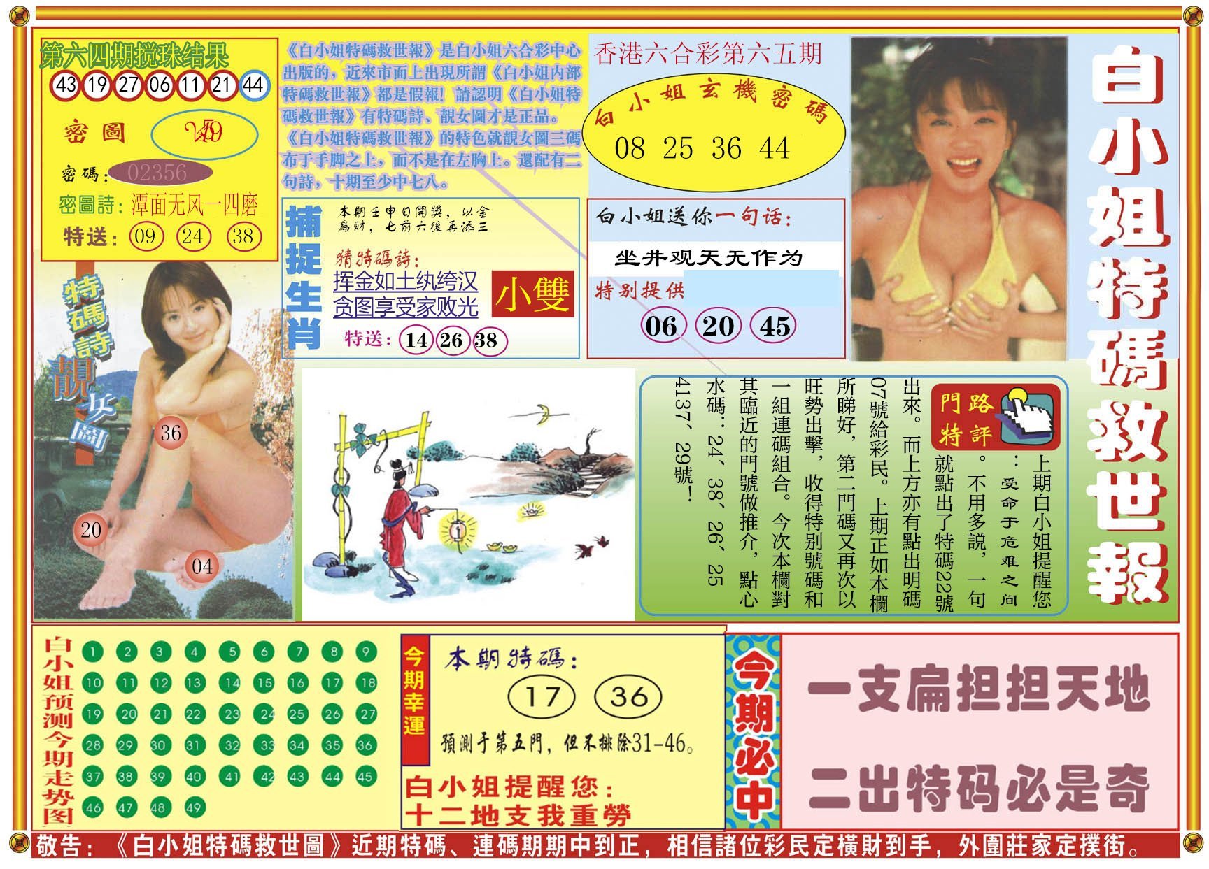 六合彩心水图库23|白小姐特码救世A 六合彩心水图库23|白小姐特码救世A