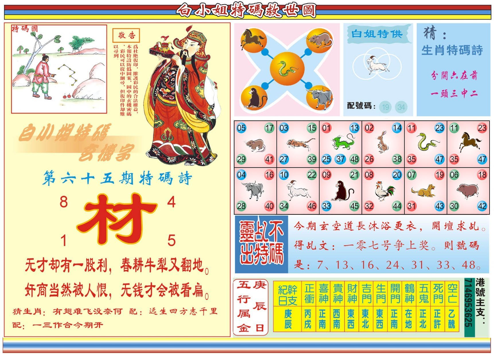 六合彩心水图库24|白小姐特码救世B 六合彩心水图库24|白小姐特码救世B