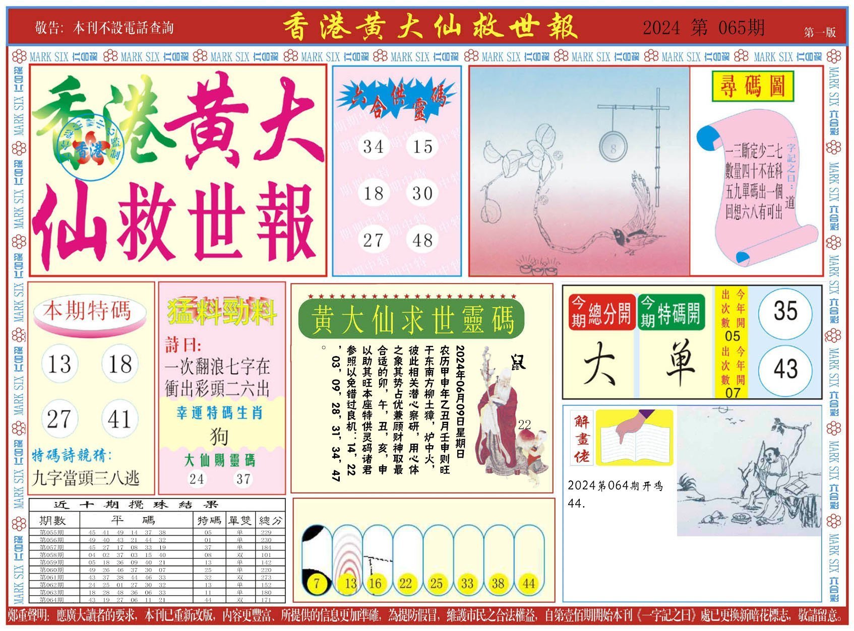 六合彩心水图库6|新黄大仙救世A 六合彩心水图库6|新黄大仙救世A