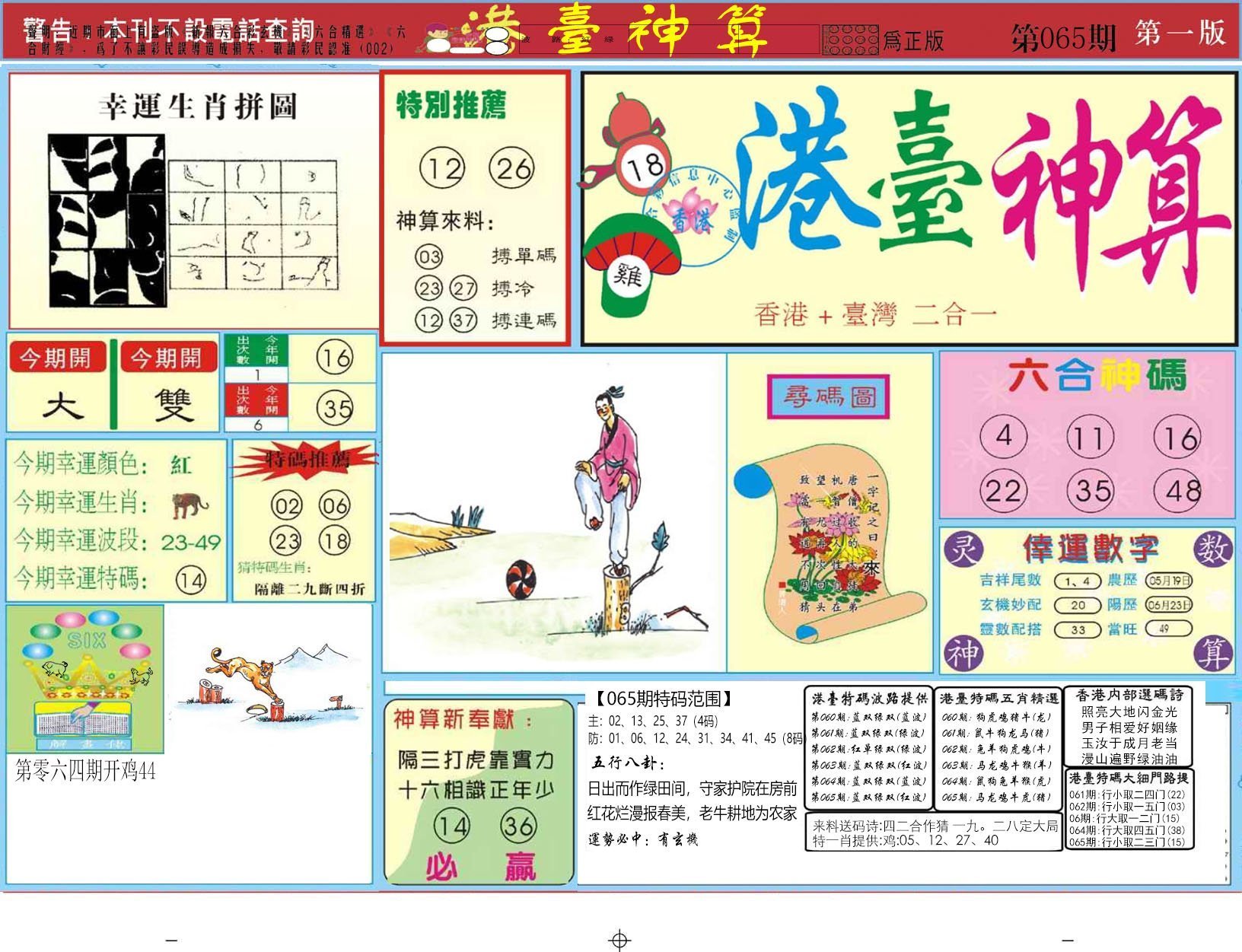 六合彩心水图库12|曾道人内幕A 六合彩心水图库12|曾道人内幕A