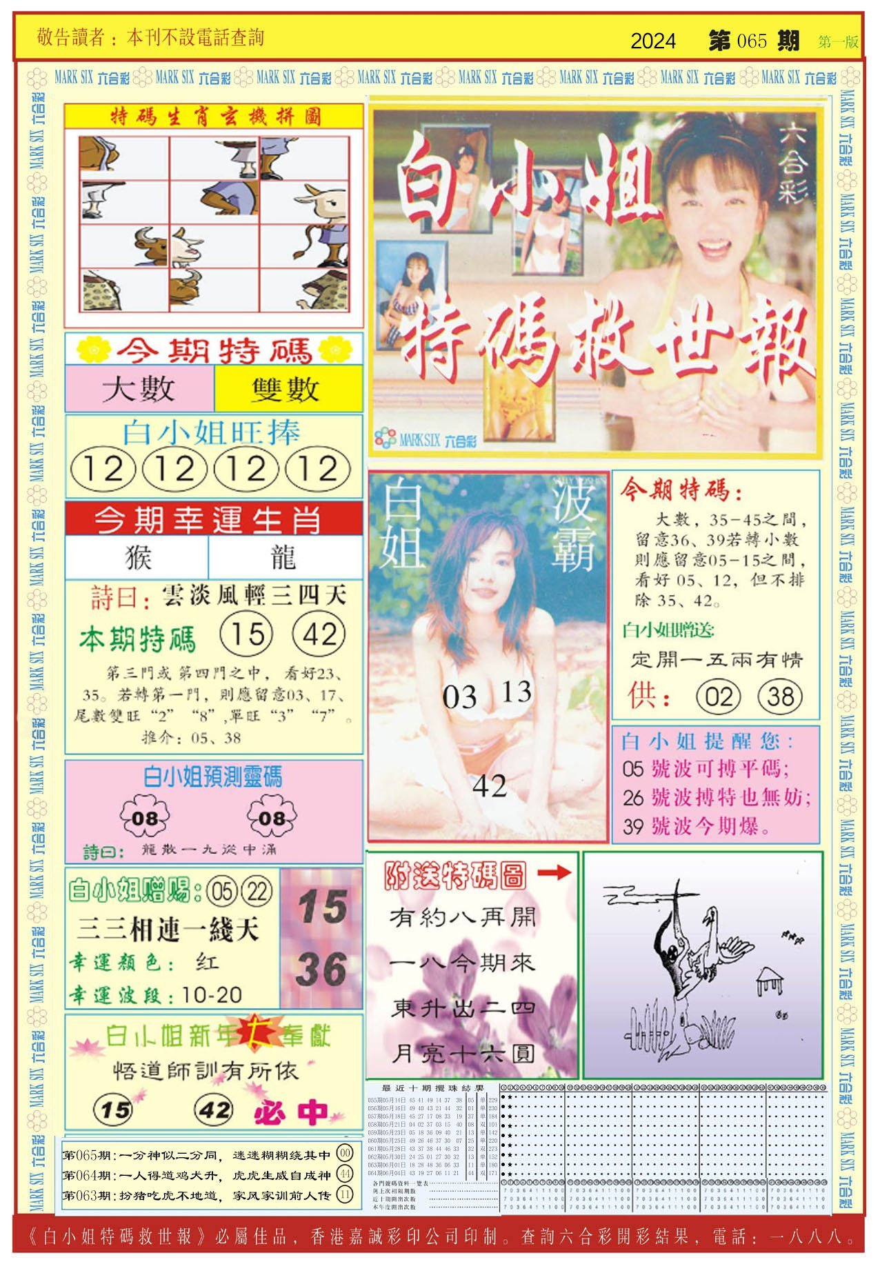 六合彩心水图库11|白小姐急旋风A 六合彩心水图库11|白小姐急旋风A