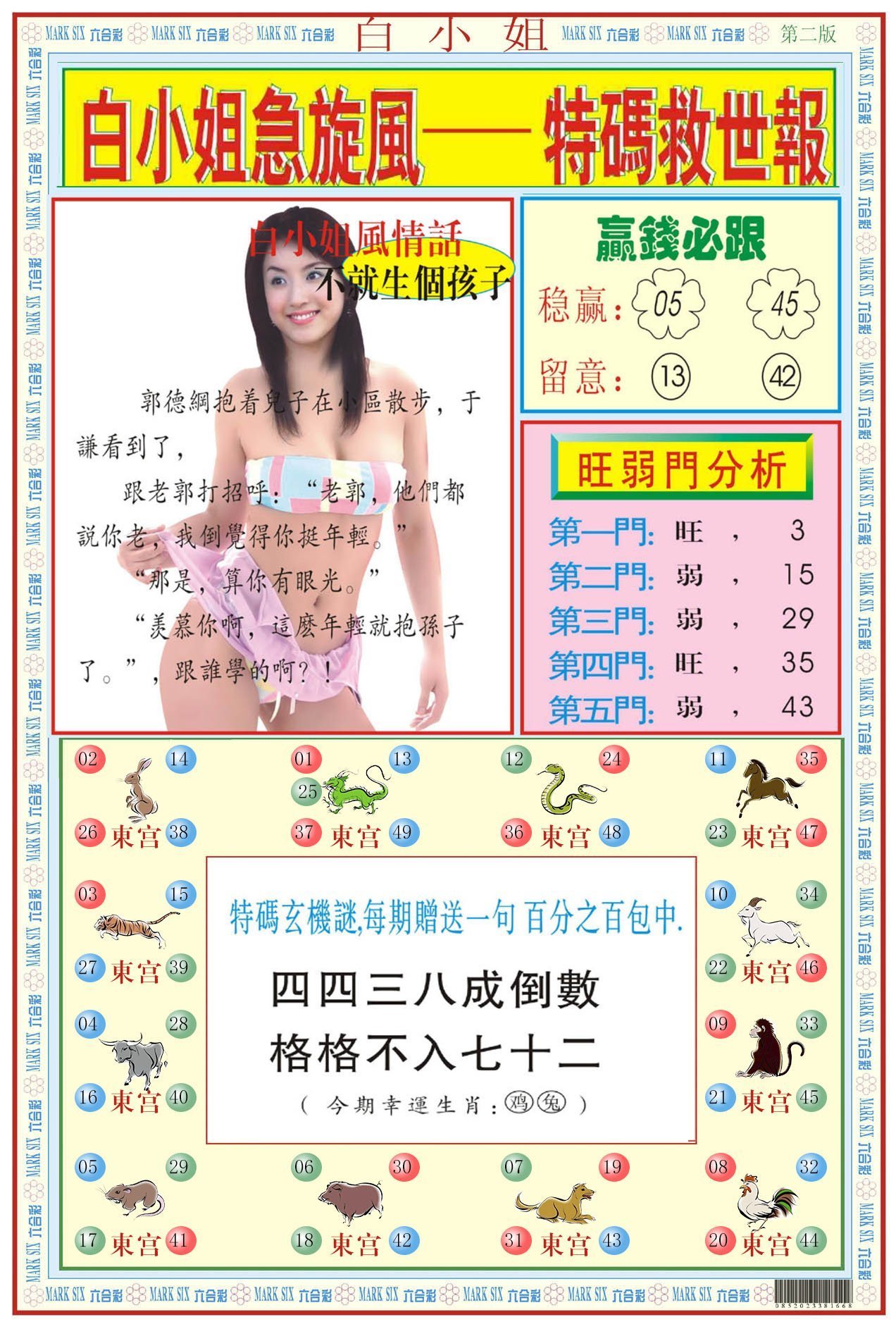 六合彩心水图库12|白小姐急旋风B 六合彩心水图库12|白小姐急旋风B