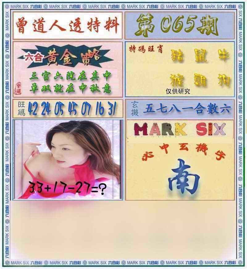 六合彩心水图库26|曾道人透马料 六合彩心水图库26|曾道人透马料