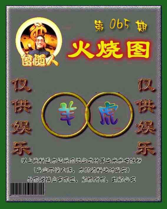 六合彩心水图库8|曾道人火烧图 六合彩心水图库8|曾道人火烧图
