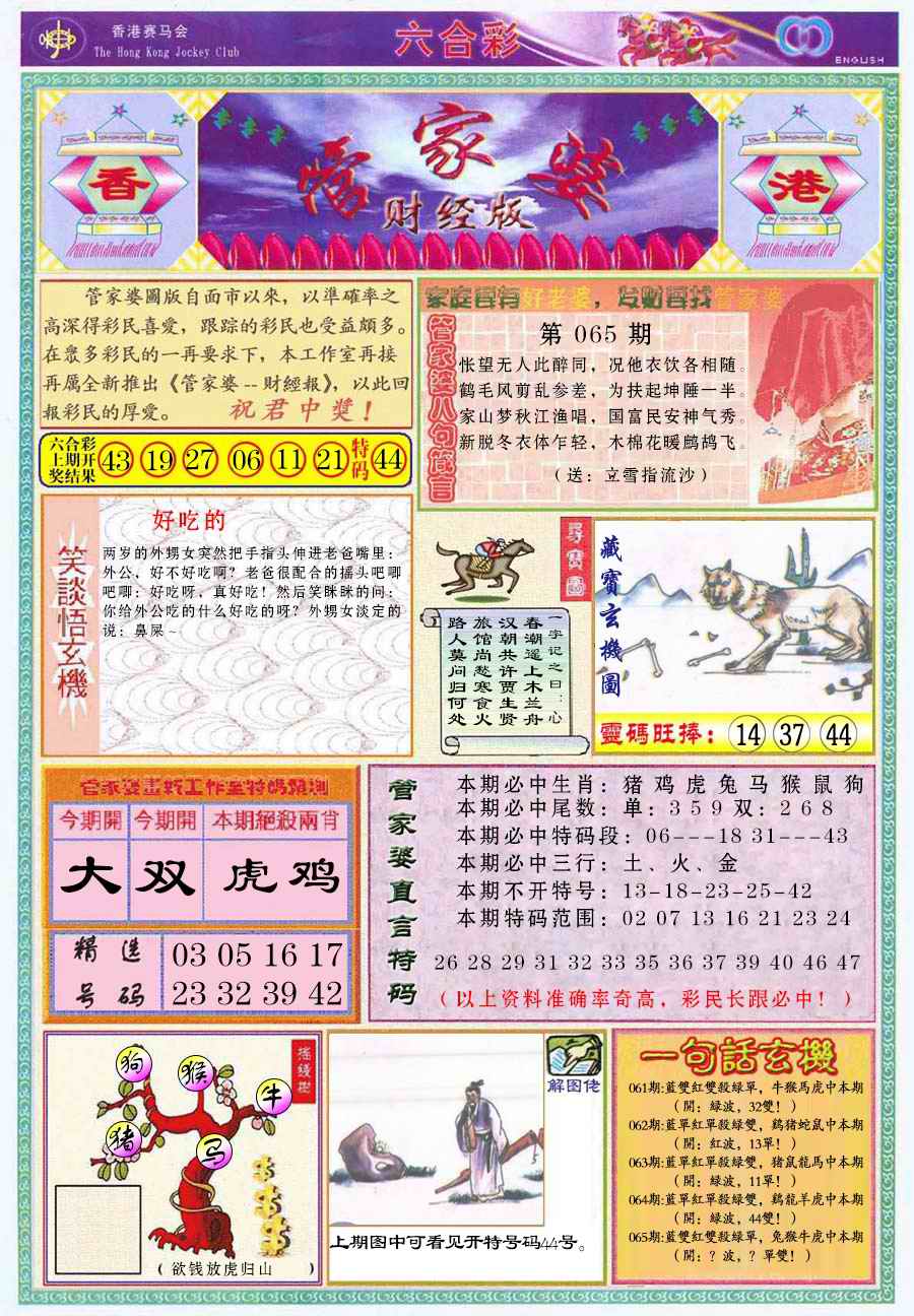 六合彩心水图库2|管家婆财经版 六合彩心水图库2|管家婆财经版