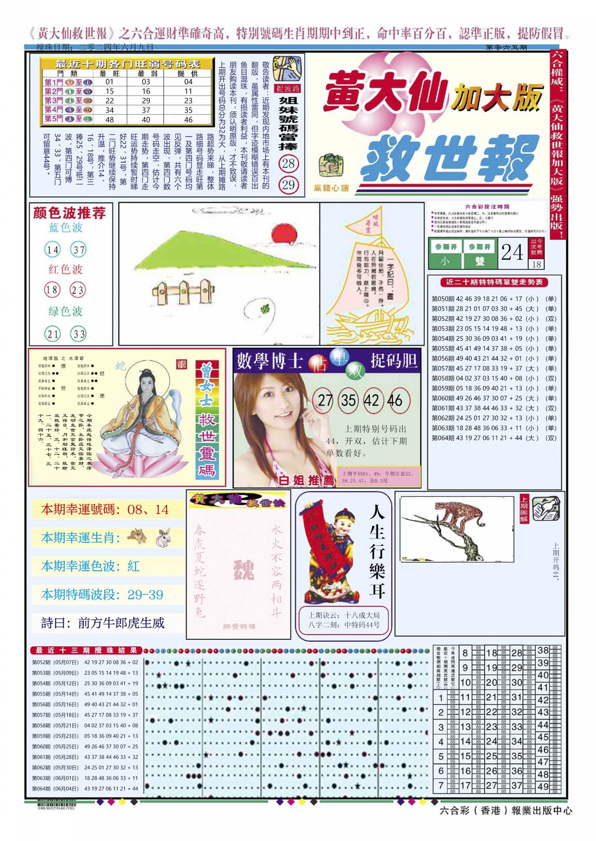 六合彩心水图库2|黄大仙救世A加大版 六合彩心水图库2|黄大仙救世A加大版