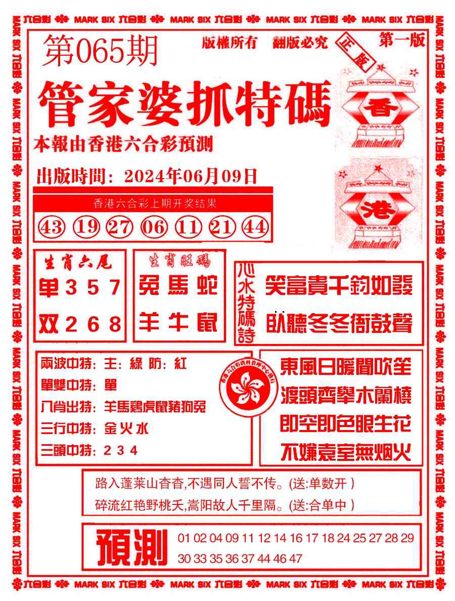 六合彩心水图库6|管家婆抓特码A 六合彩心水图库6|管家婆抓特码A