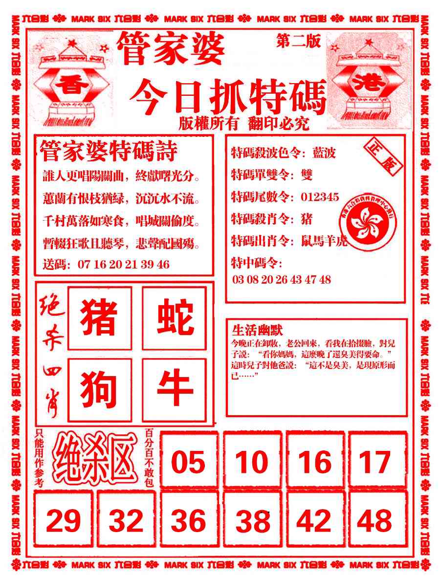 六合彩心水图库7|管家婆抓特码B 六合彩心水图库7|管家婆抓特码B