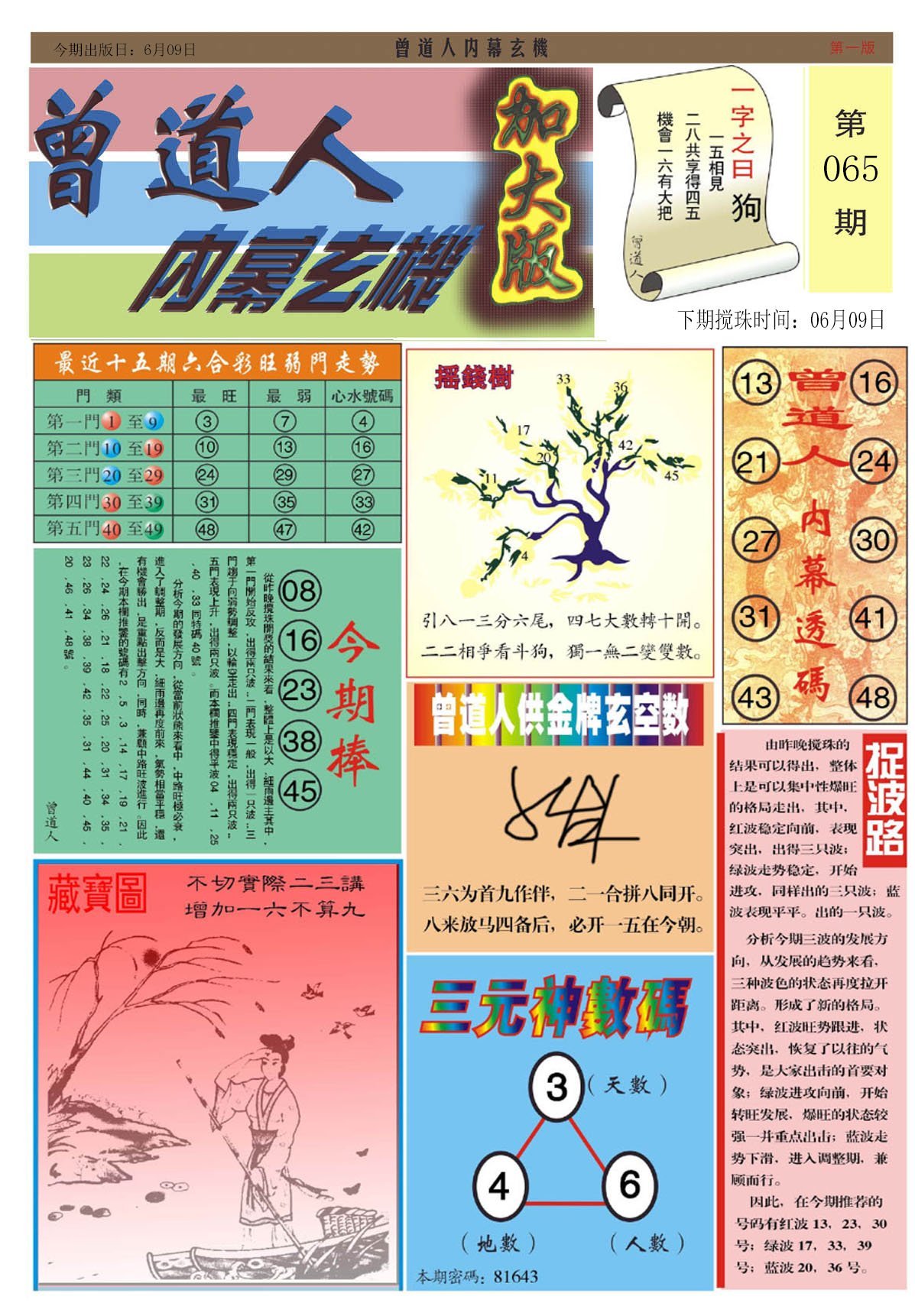 六合彩心水图库14|曾道人内幕A加大版 六合彩心水图库14|曾道人内幕A加大版