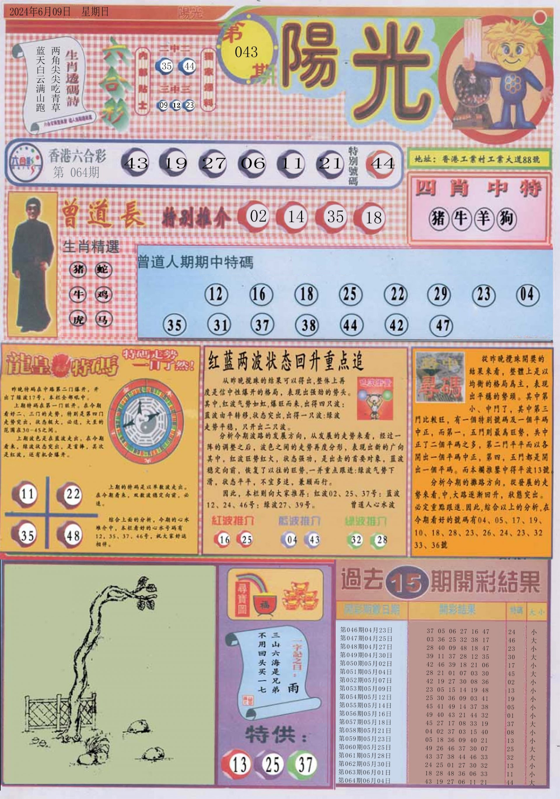 六合彩心水图库15|白小姐龙卷风A 六合彩心水图库15|白小姐龙卷风A