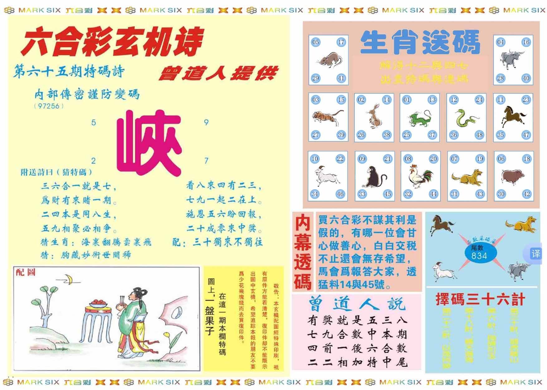 六合彩心水图库2|新曾道人内幕B 六合彩心水图库2|新曾道人内幕B