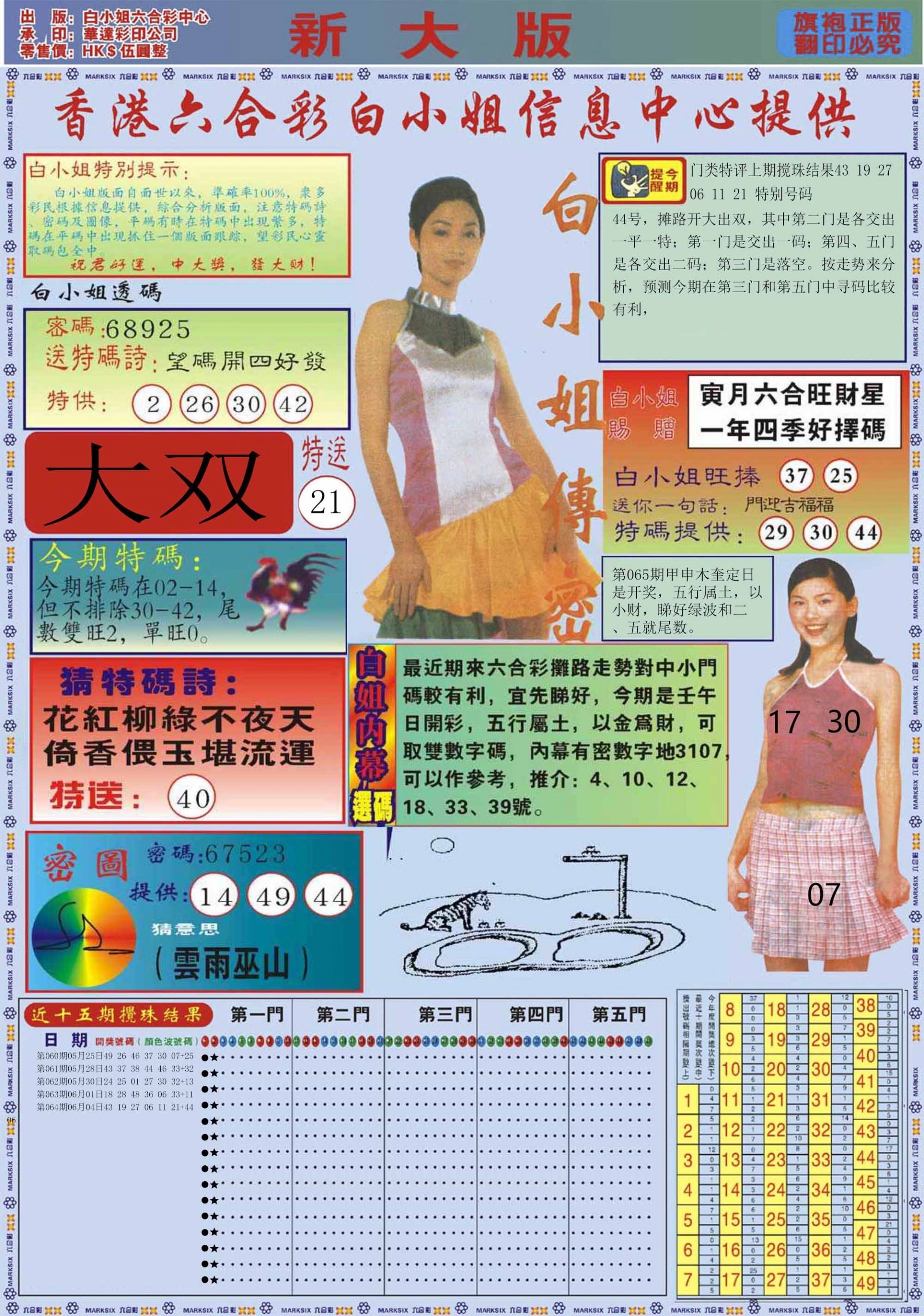 六合彩心水图库19|白小姐祺袍A加大版 六合彩心水图库19|白小姐祺袍A加大版