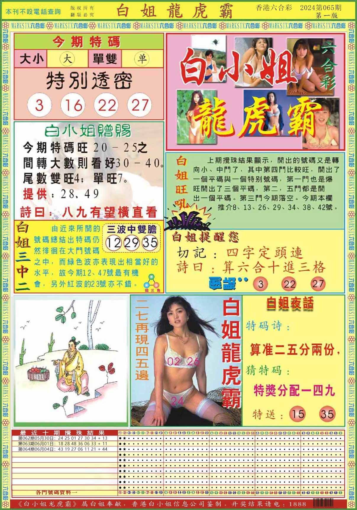六合彩心水图库13|白小姐龙虎霸A 六合彩心水图库13|白小姐龙虎霸A