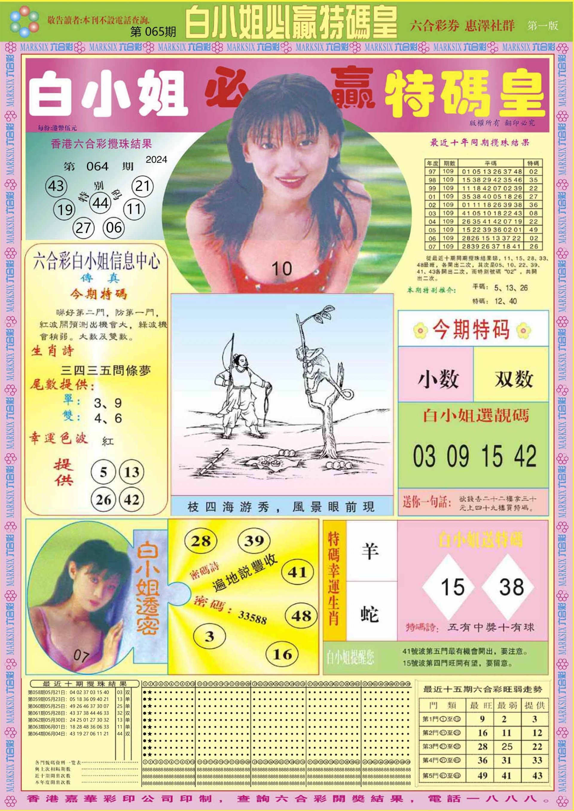 六合彩心水图库4|白小姐必赢A 六合彩心水图库4|白小姐必赢A