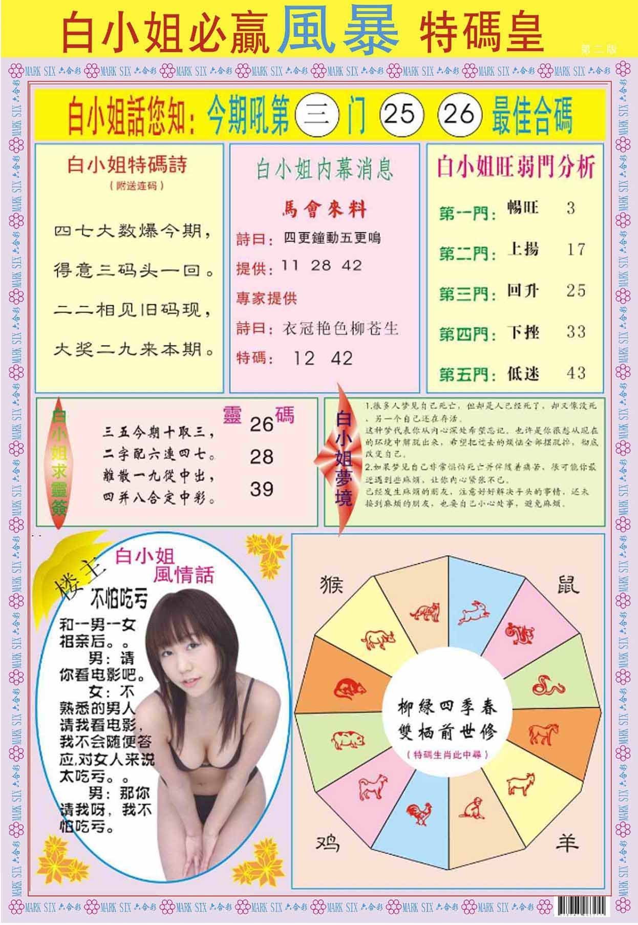 六合彩心水图库5|白小姐必赢B 六合彩心水图库5|白小姐必赢B