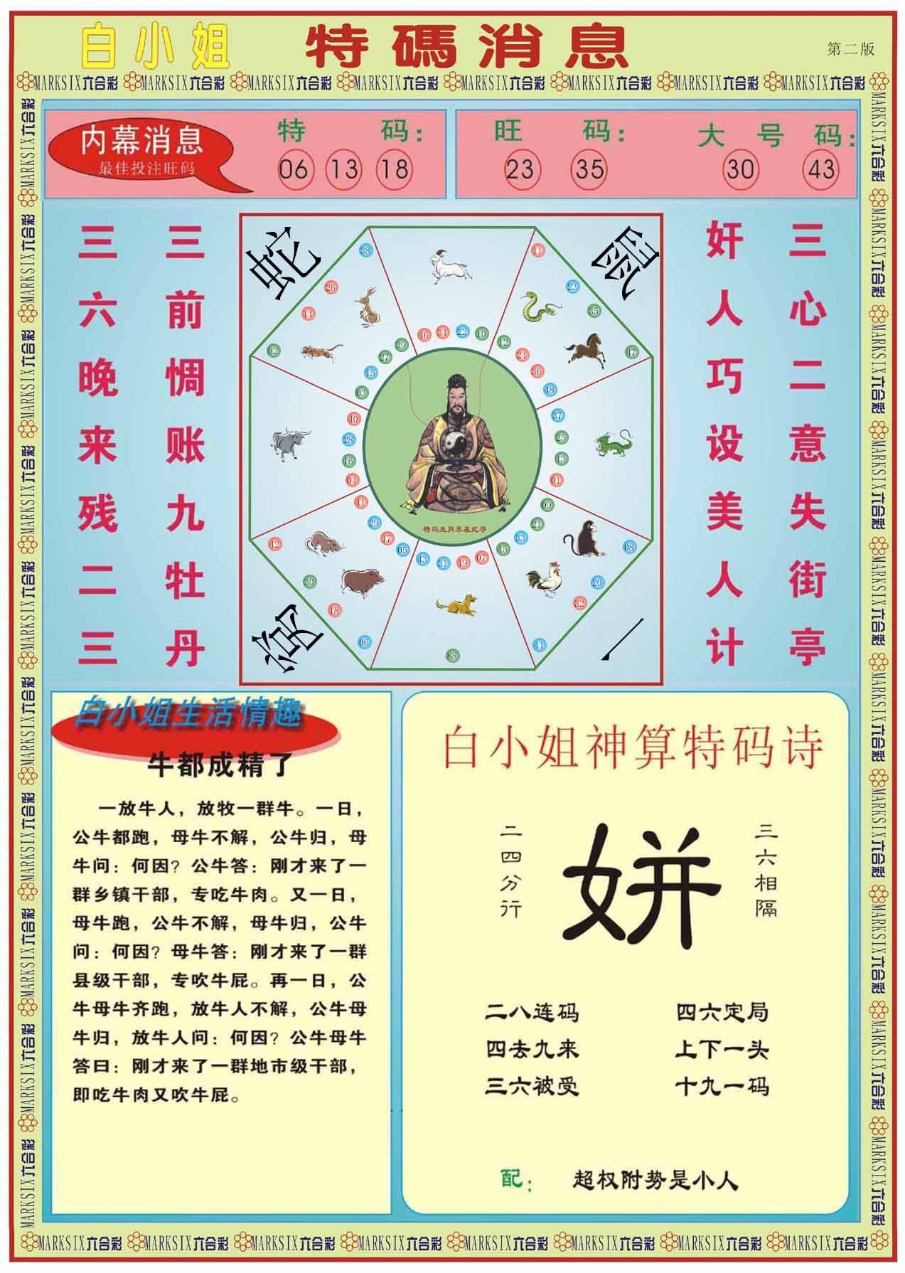 六合彩心水图库27|白小姐特码消息B 六合彩心水图库27|白小姐特码消息B