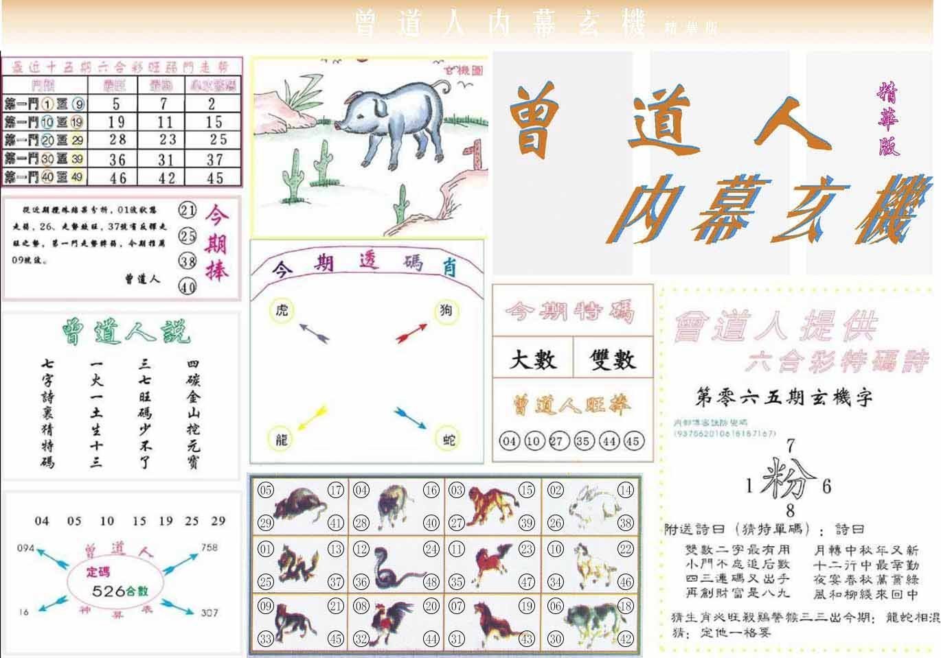 六合彩心水图库16|曾道人内幕精华版 六合彩心水图库16|曾道人内幕精华版