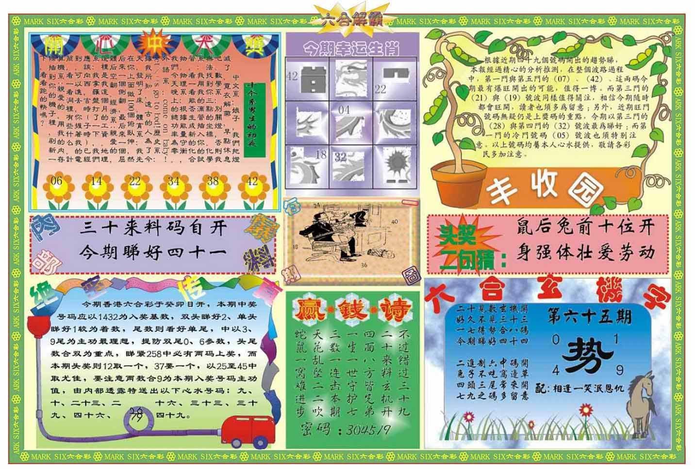 六合彩心水图库29|白小姐特新刊A 六合彩心水图库29|白小姐特新刊A