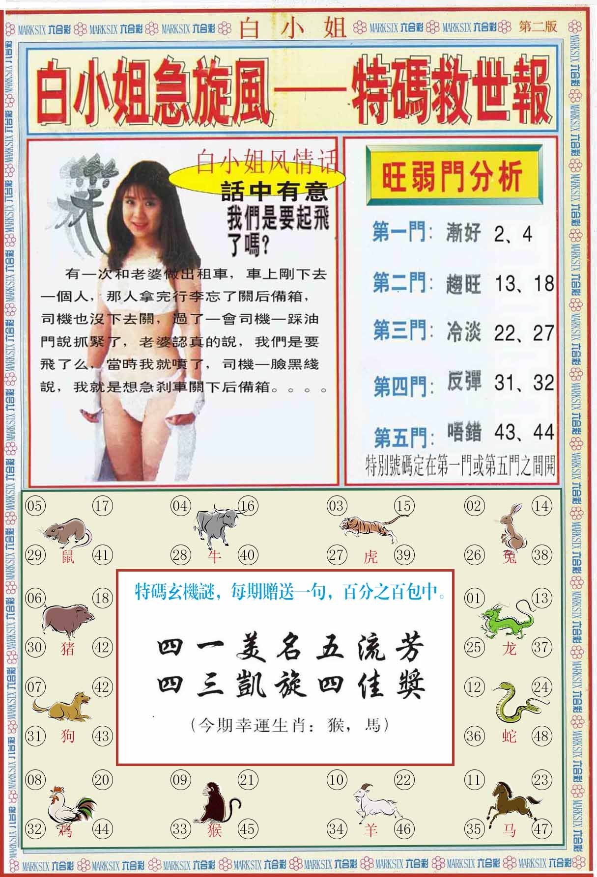 六合彩心水图库30|白小姐特新刊B 六合彩心水图库30|白小姐特新刊B