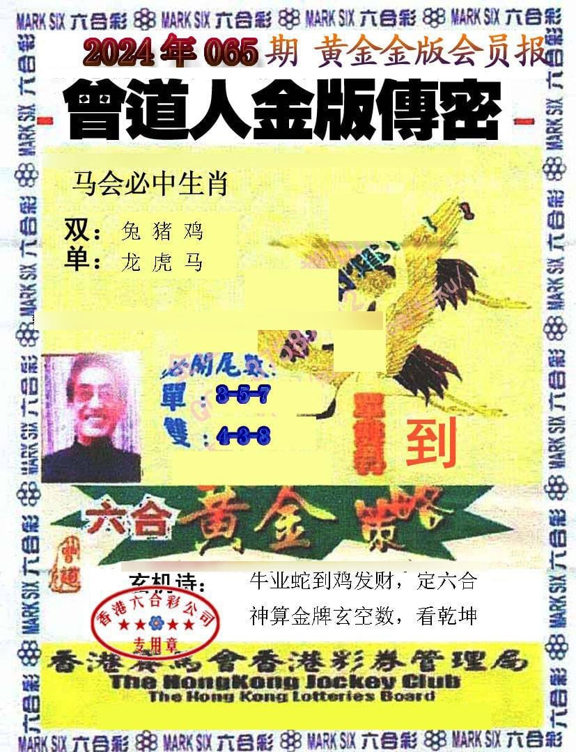 六合彩心水图库3|曾道人传密 六合彩心水图库3|曾道人传密