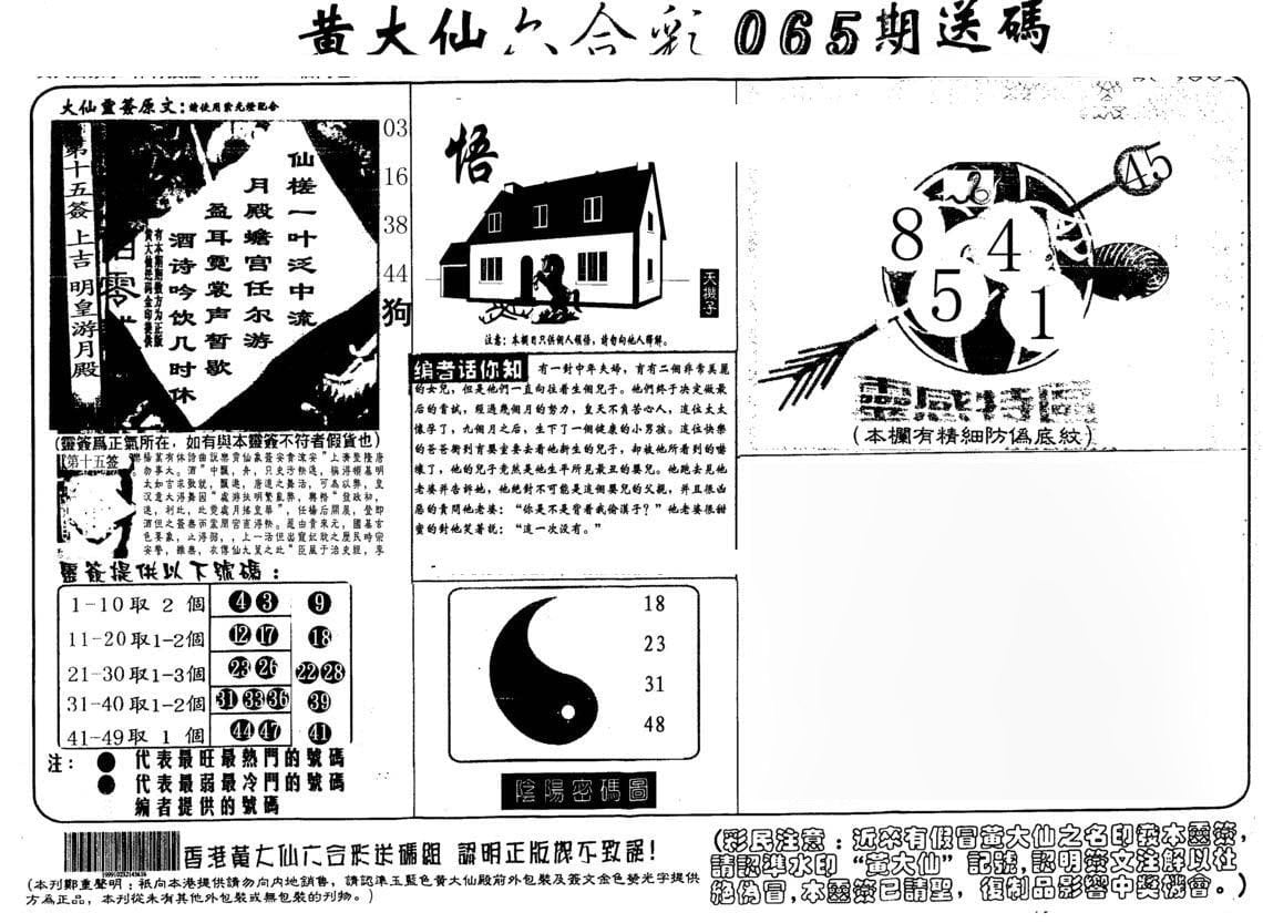 六合彩心水图库5|黄大仙射箭(另) 六合彩心水图库5|黄大仙射箭(另)