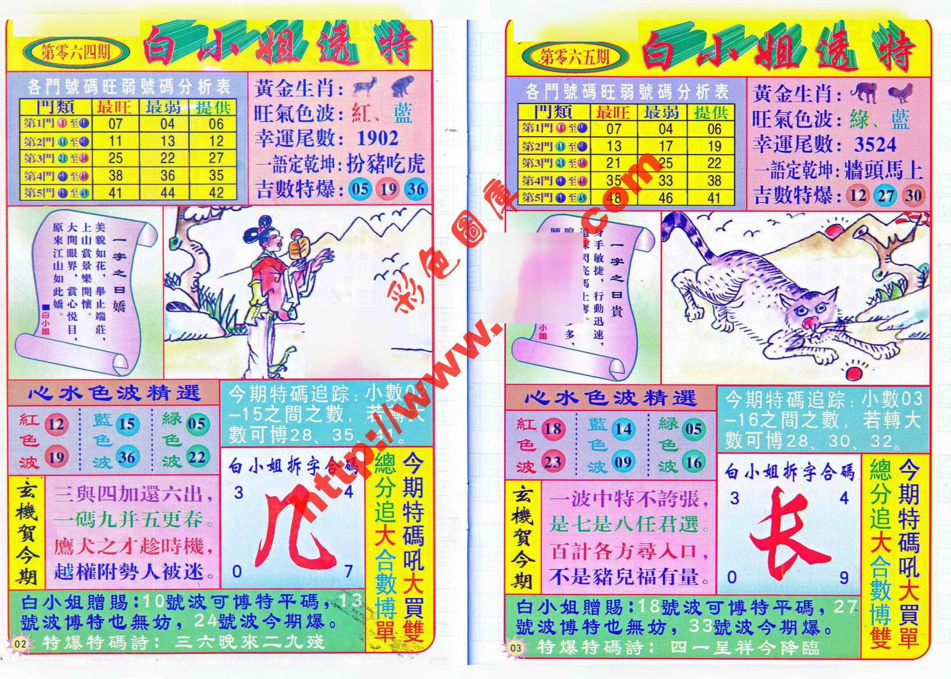 六合彩心水图库28|白小姐透特 六合彩心水图库28|白小姐透特