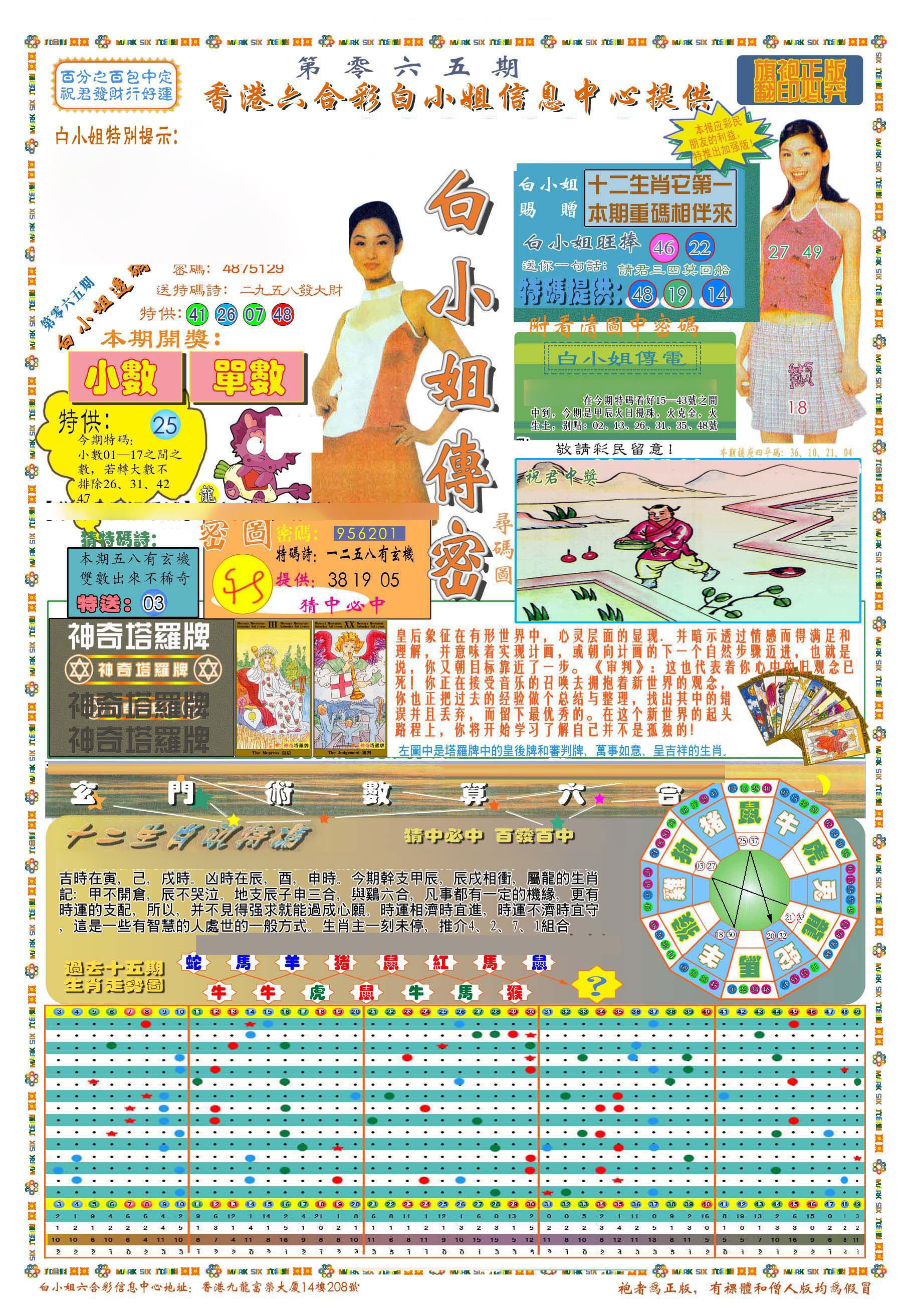 六合彩心水图库1|(新版)白小姐祺袍A 六合彩心水图库1|(新版)白小姐祺袍A