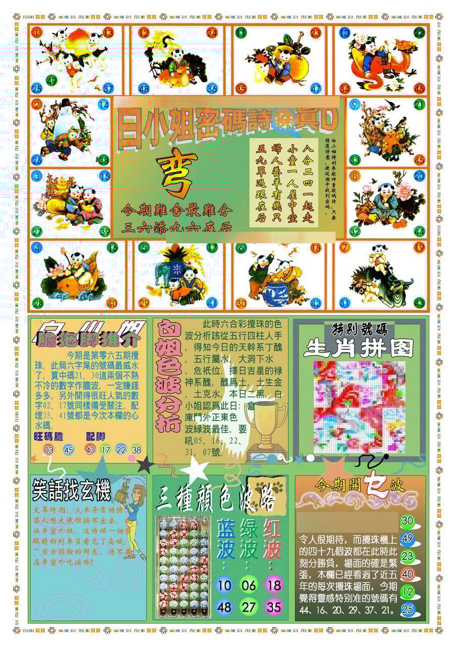 六合彩心水图库2|(新版)白小姐祺袍B 六合彩心水图库2|(新版)白小姐祺袍B