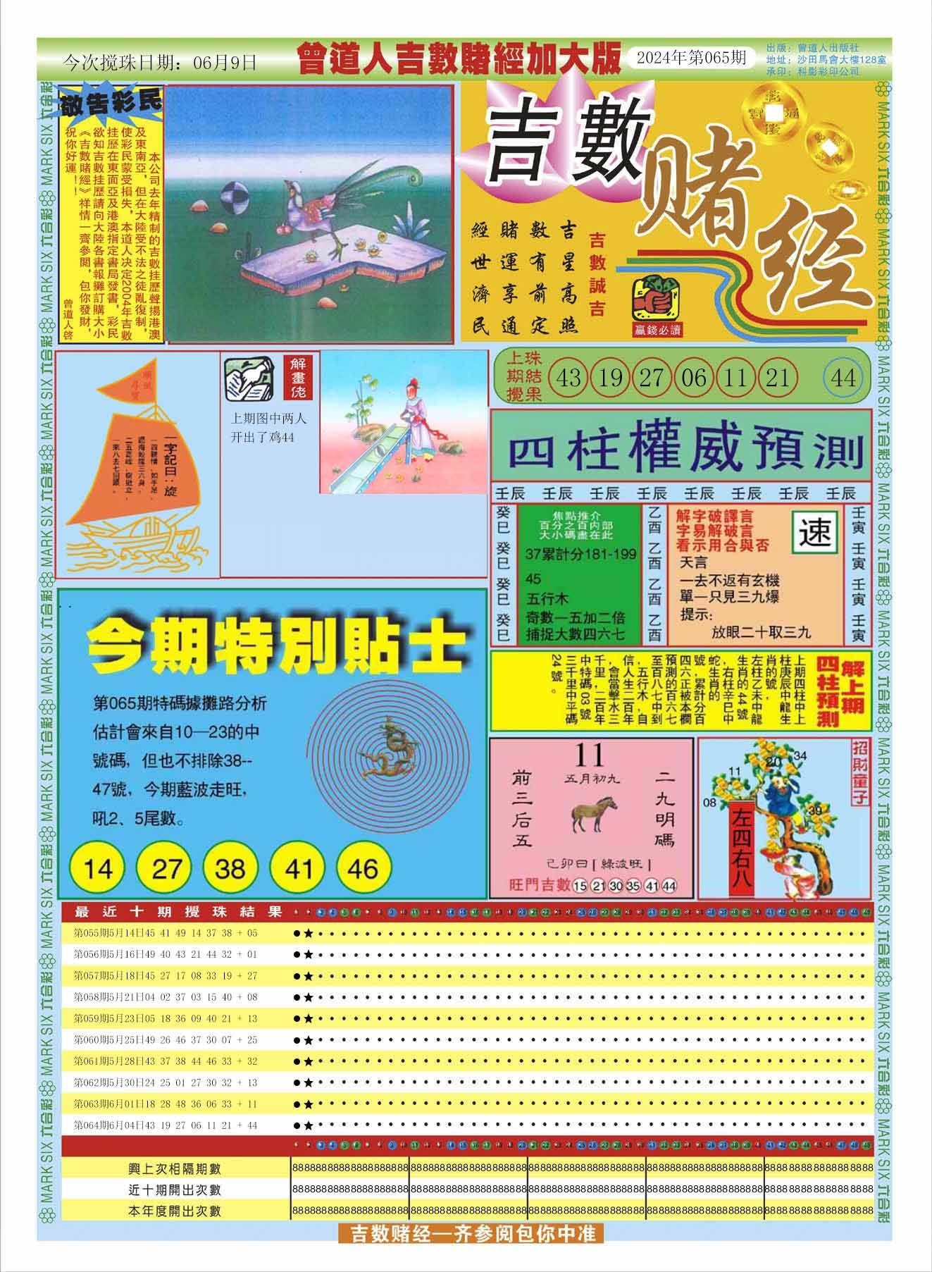 六合彩心水图库10|曾道人吉数赌经A加大版 六合彩心水图库10|曾道人吉数赌经A加大版