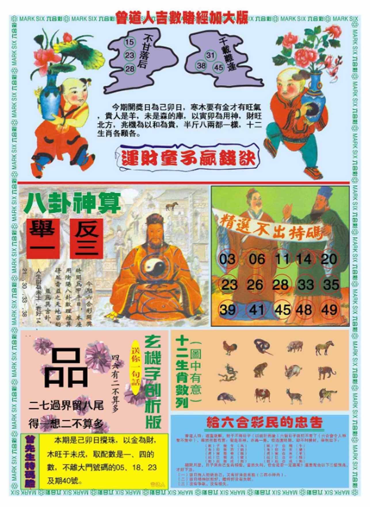 六合彩心水图库11|曾道人吉数赌经B加大版 六合彩心水图库11|曾道人吉数赌经B加大版
