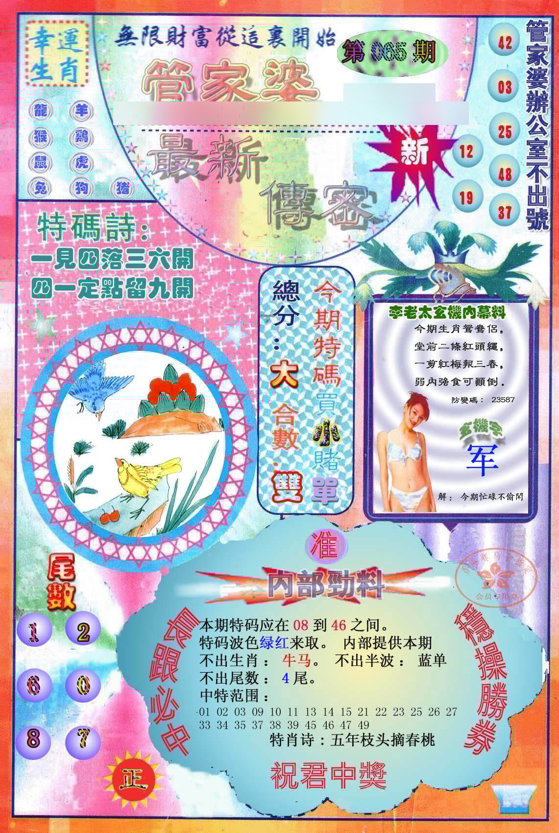 六合彩心水图库4|管家婆新传密 六合彩心水图库4|管家婆新传密