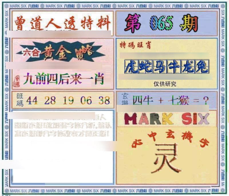 六合彩心水图库29|曾道人透特 六合彩心水图库29|曾道人透特