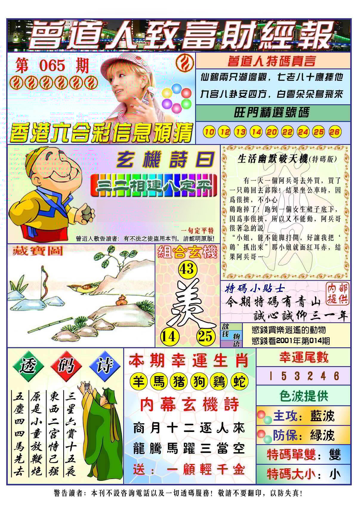 六合彩心水图库31|曾道人致福财经 六合彩心水图库31|曾道人致福财经