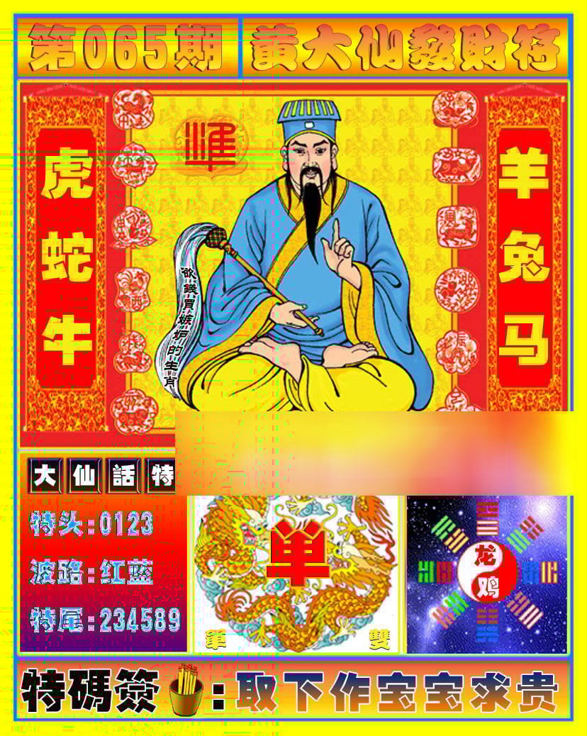 六合彩心水图库1|黄大仙发财符 六合彩心水图库1|黄大仙发财符