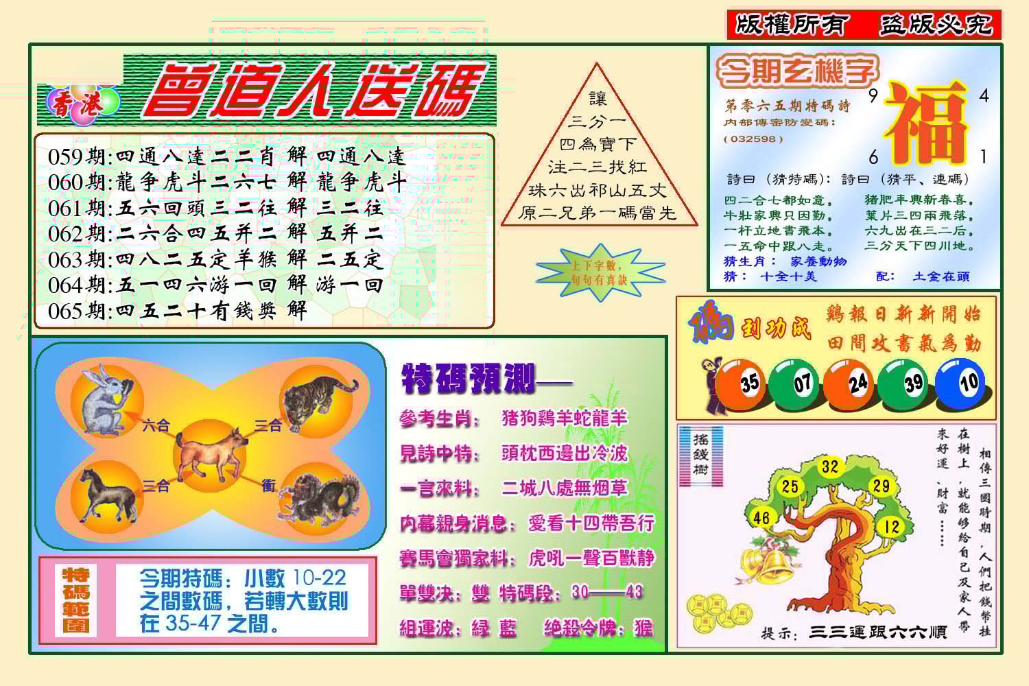 六合彩心水图库23|曾道人送特码(新图) 六合彩心水图库23|曾道人送特码(新图)