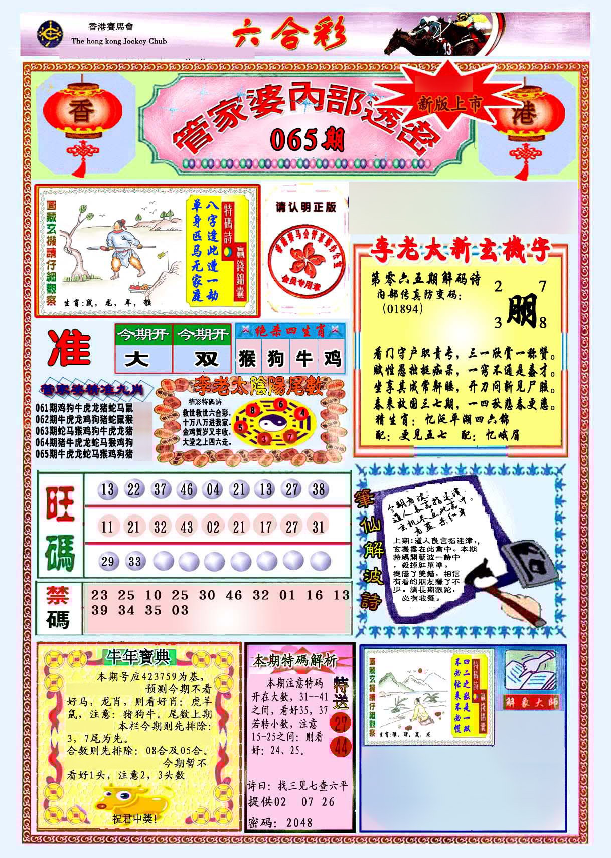六合彩心水图库3|管家婆内部透密-新图 六合彩心水图库3|管家婆内部透密-新图