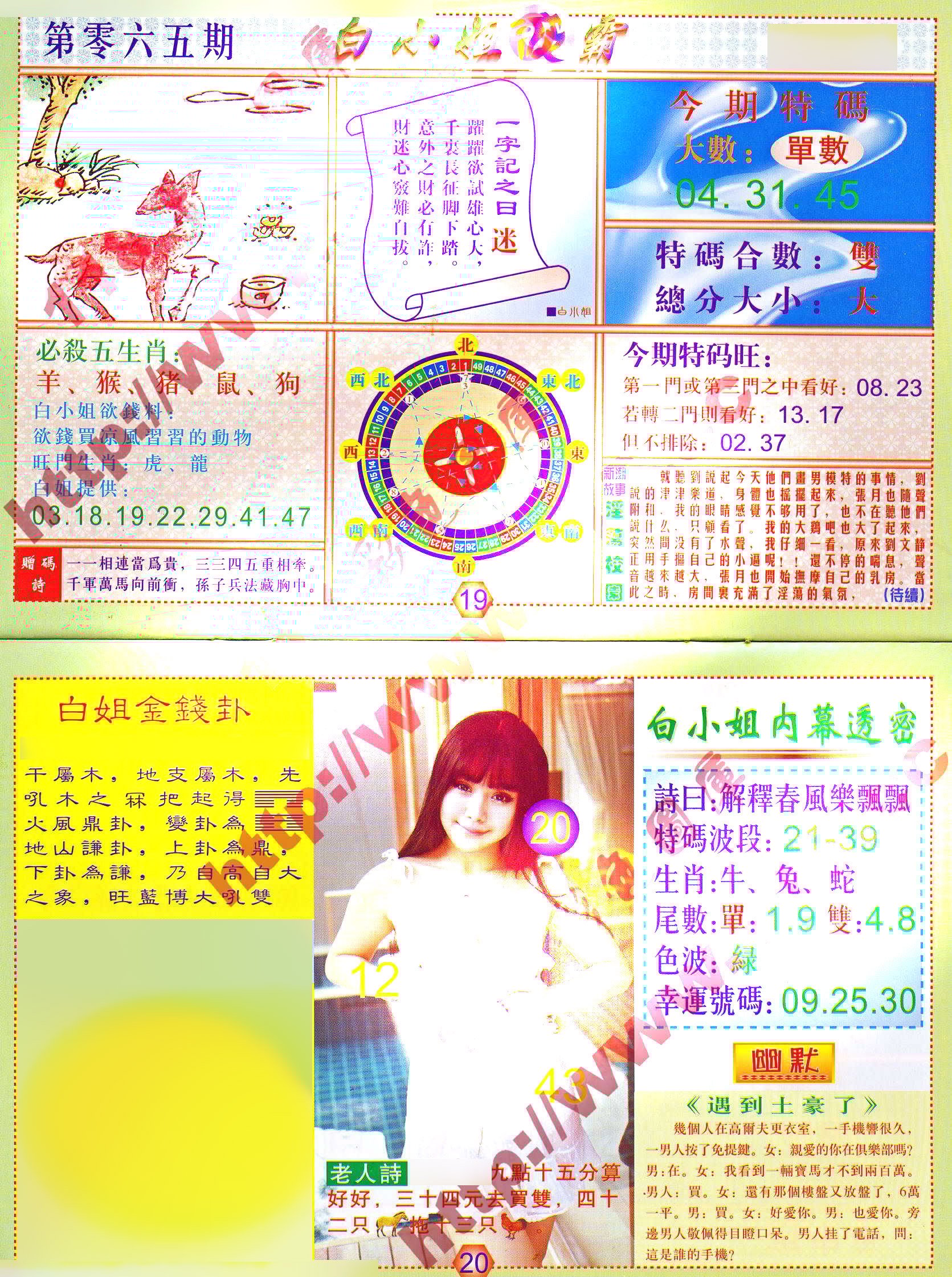 六合彩心水图库3|白小姐波霸 六合彩心水图库3|白小姐波霸