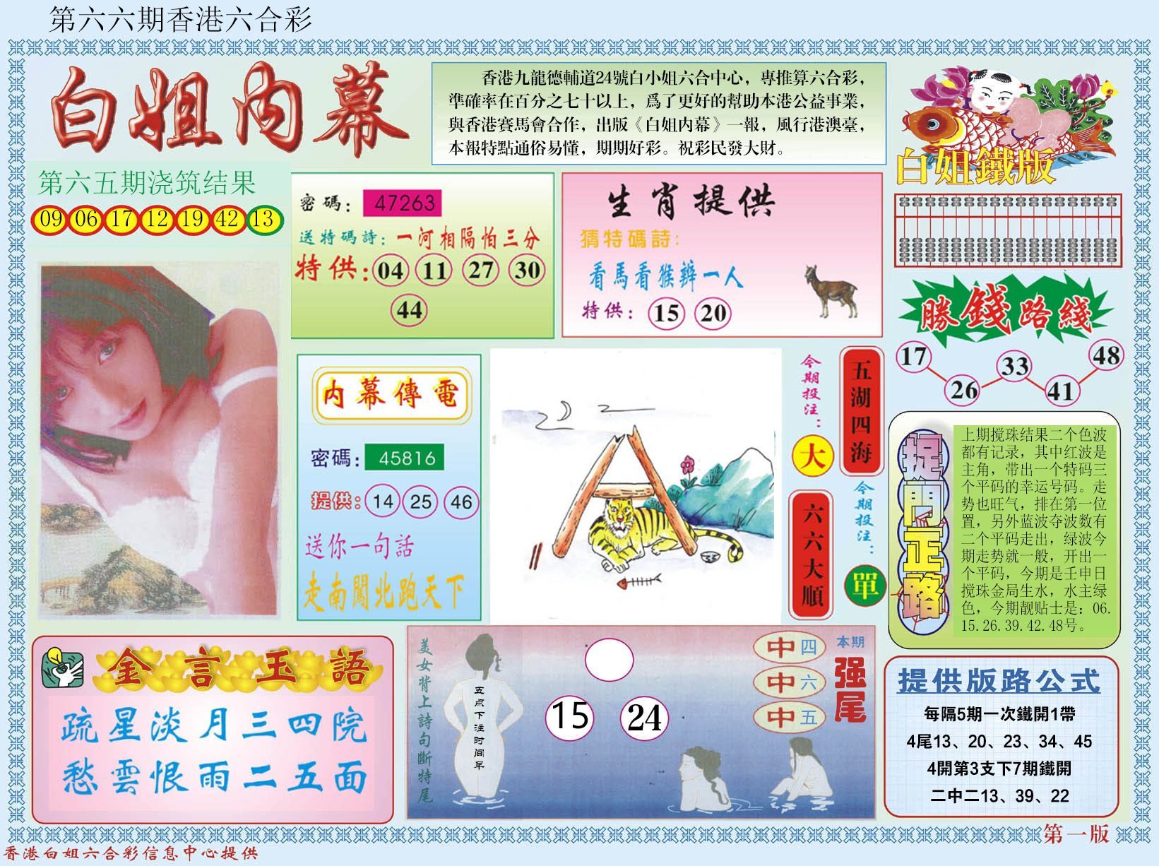 六合彩心水图库17|白小姐内幕A 六合彩心水图库17|白小姐内幕A
