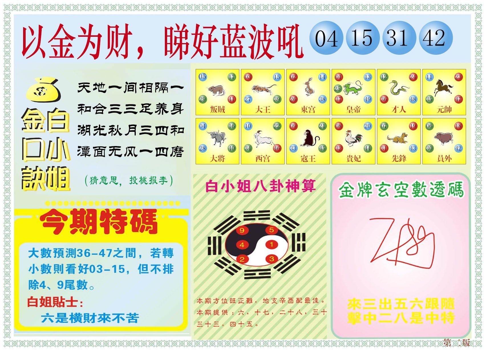 六合彩心水图库18|白小姐内幕B 六合彩心水图库18|白小姐内幕B