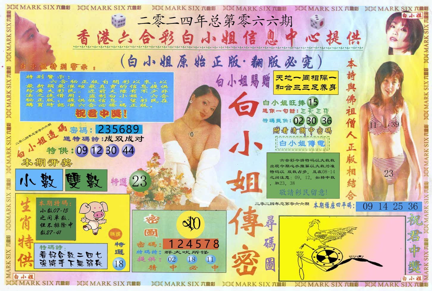 六合彩心水图库21|白小姐三点传密A 六合彩心水图库21|白小姐三点传密A