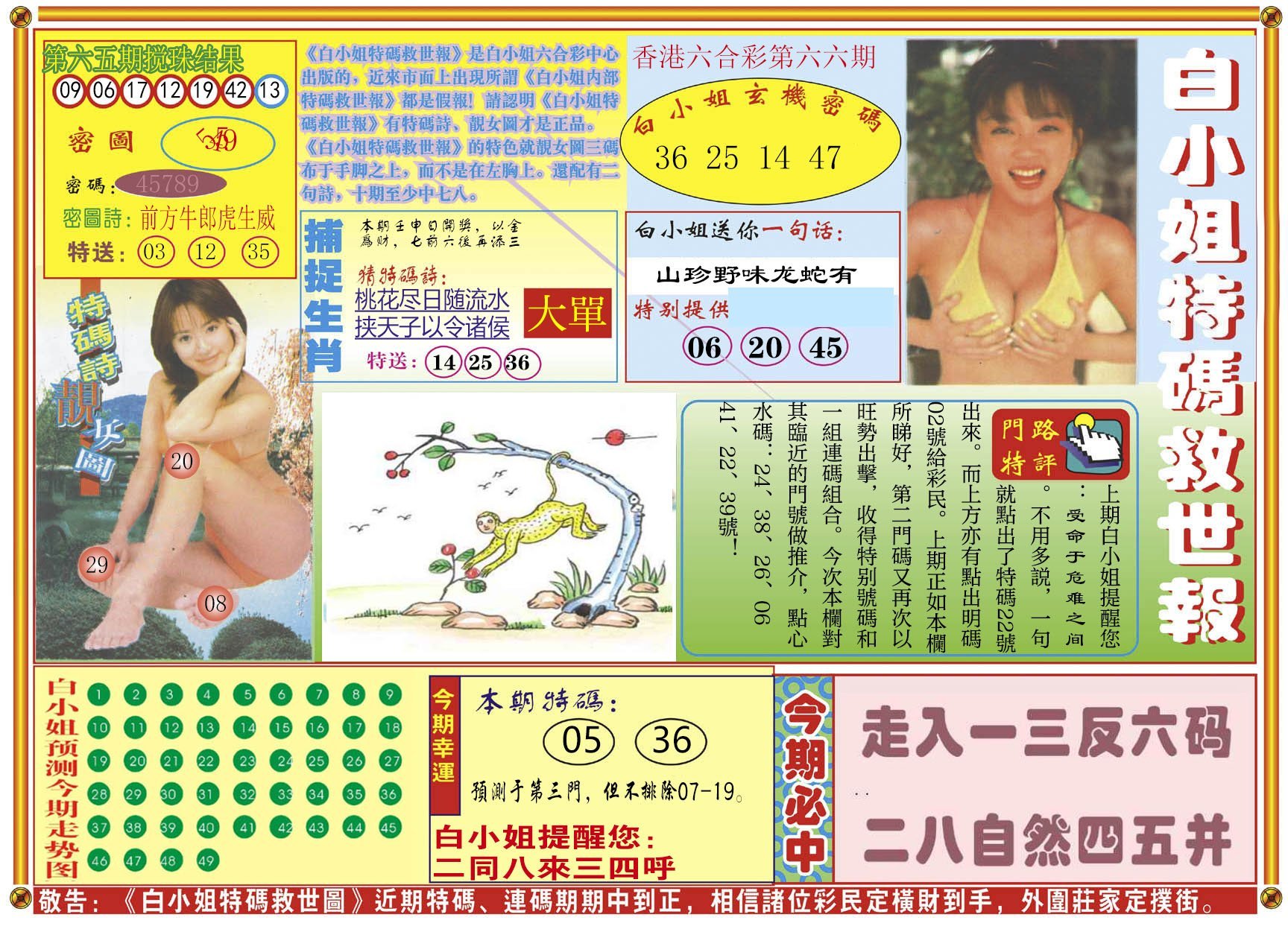 六合彩心水图库23|白小姐特码救世A 六合彩心水图库23|白小姐特码救世A