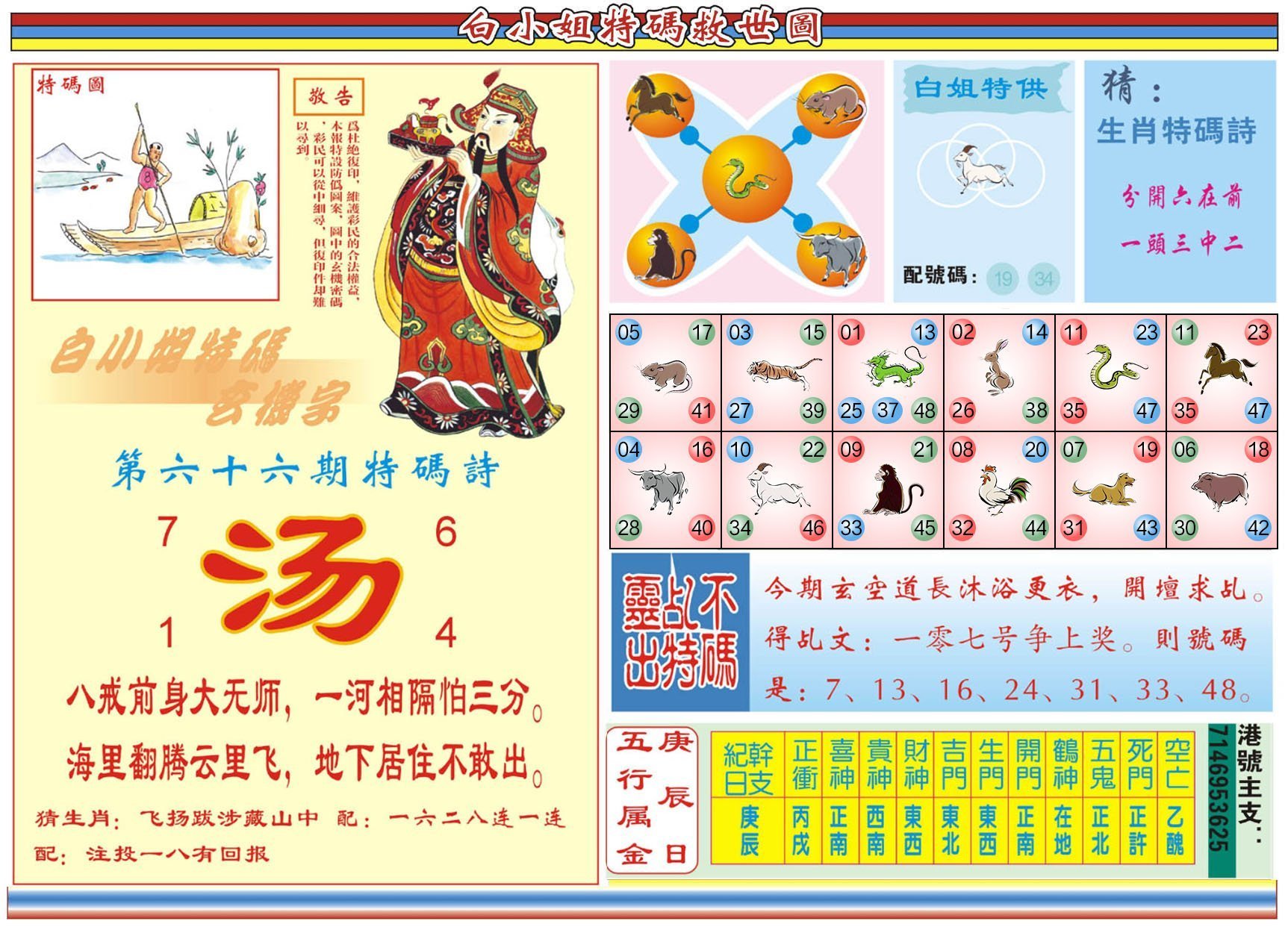 六合彩心水图库24|白小姐特码救世B 六合彩心水图库24|白小姐特码救世B