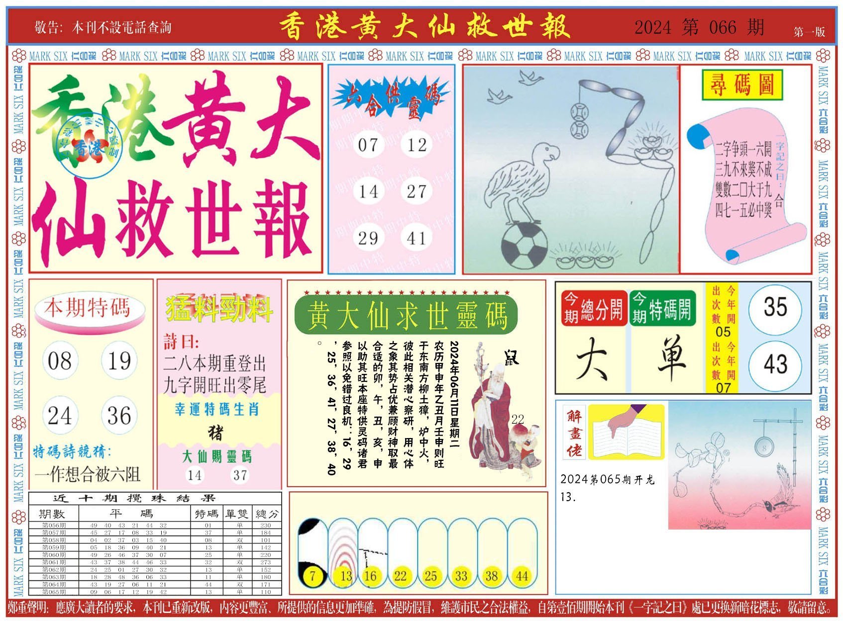 六合彩心水图库6|新黄大仙救世A 六合彩心水图库6|新黄大仙救世A