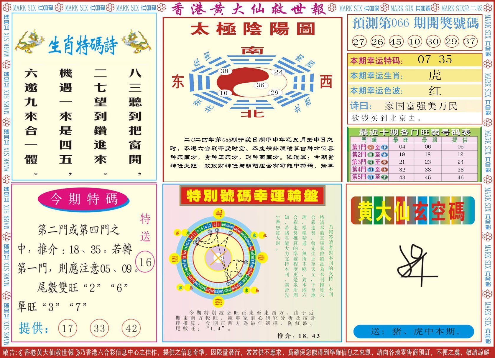 六合彩心水图库7|新黄大仙救世B 六合彩心水图库7|新黄大仙救世B