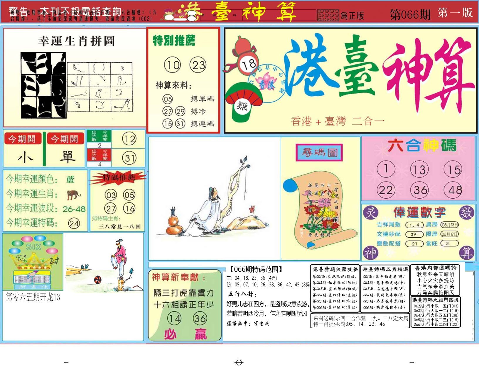 六合彩心水图库12|曾道人内幕A 六合彩心水图库12|曾道人内幕A