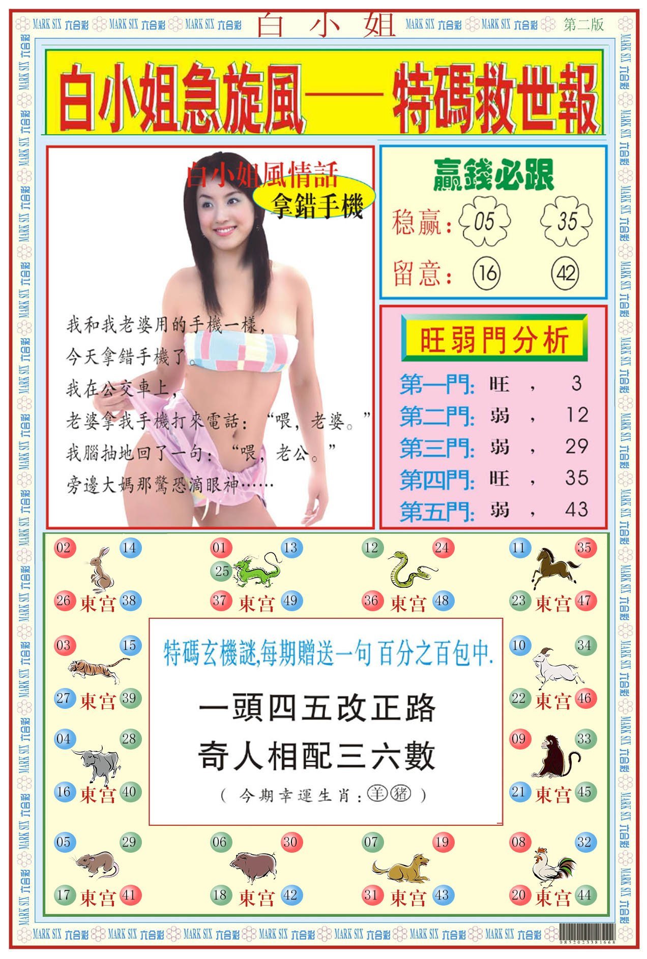 六合彩心水图库12|白小姐急旋风B 六合彩心水图库12|白小姐急旋风B