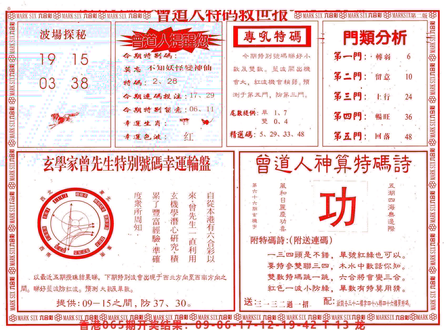六合彩心水图库25|曾道人特码救世B 六合彩心水图库25|曾道人特码救世B