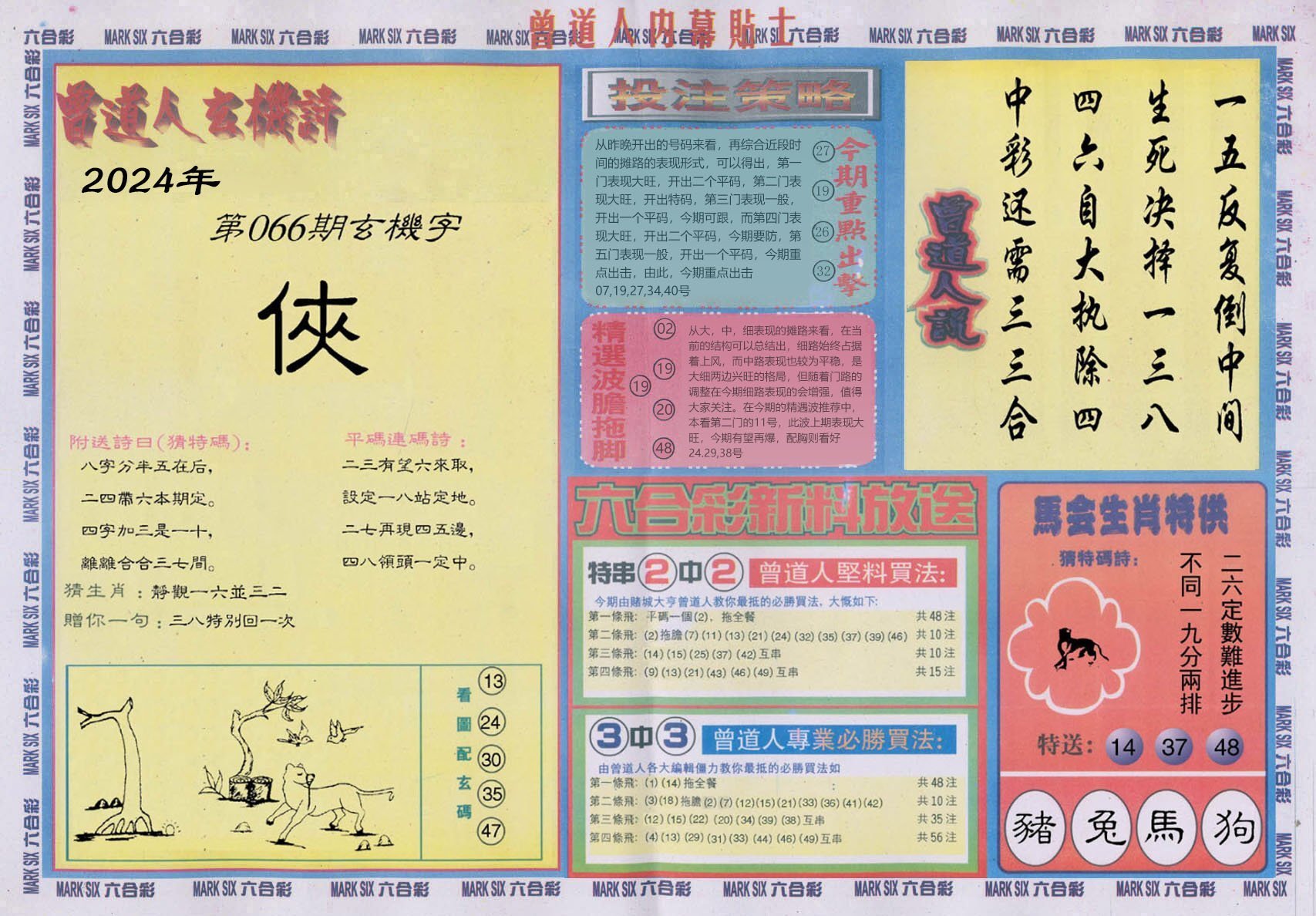 六合彩心水图库18|曾道人内幕贴士B 六合彩心水图库18|曾道人内幕贴士B